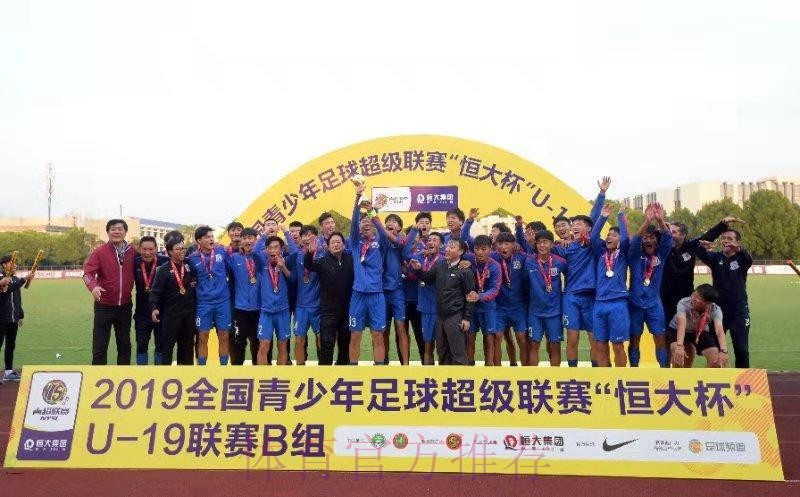 青超总决赛 | 2019青超联赛“恒大杯”U-19B组落幕 上海绿地申花二队夺冠